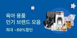 [PC/MO] 육아 인기브랜드_탄생응원몰