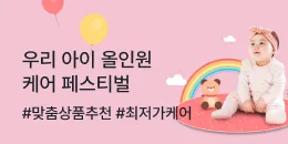 [PC/MO] 올인원 케어_탄생응원몰