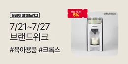 [PC/MO] 0721-0727 브랜드위크_탄생/퀴노아