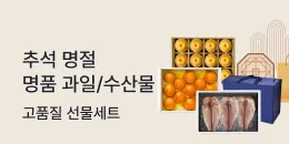 [PC/MO] 추석 선물세트_전체