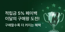 [PC/MO] 이달의 구매왕_탄생응원몰
