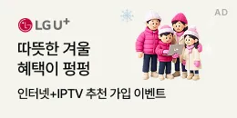 [PC/MO] 광고 LG유플러스 IPTV_탄생응원몰