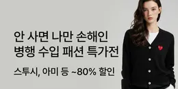 [PC/MO] 의류 FW 기획전_탄생응원몰/퀴노아/신규