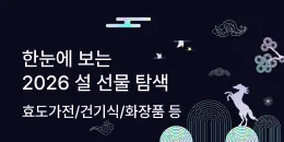 [PC/MO] 마케팅 1월 설 종합_그룹사/오픈사