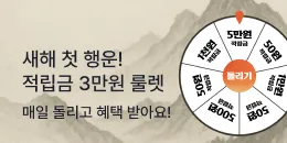 [PC/MO] 탄생 룰렛 이벤트_탄생