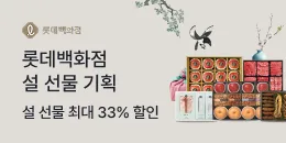 [PC/MO] 브랜드위크_롯데백화점_그룹사/오픈사