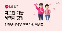 [PC/MO] 광고 LG유플러스 IPTV_탄생응원몰