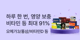 [PC/MO] 상품_건강식품기획전_탄생응원몰 단독