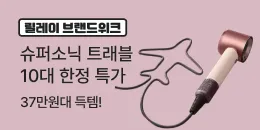 [PC/MO] 0511 0517 다이슨 브랜드위크_전체