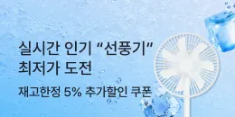 [PC/MO] 상품_여름가전_전체