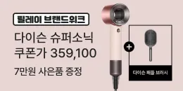 [PC/MO] 0810 0816 다이슨 브랜드위크_그룹사/오픈사