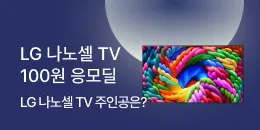 [PC/MO] TV 추석 응모딜_탄생/멤쇼