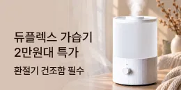 [PC/MO] 가습기_그룹사/오픈사/탄생